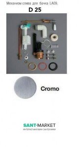 Механізм подвійного зливу SIMAS Lante D25CR для бачка хром LA09